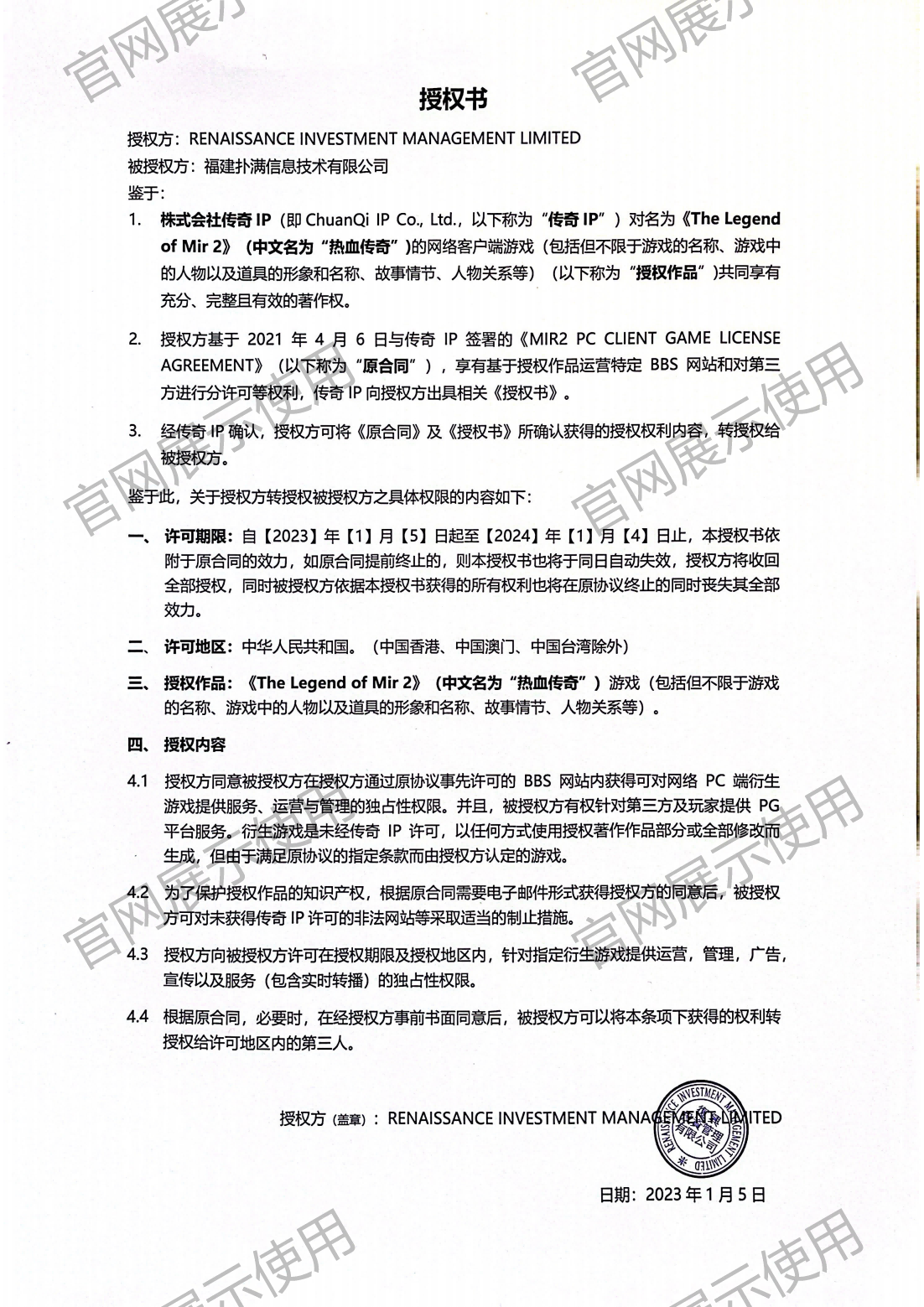 4.复兴对bifa必发88授权书_00(1).png