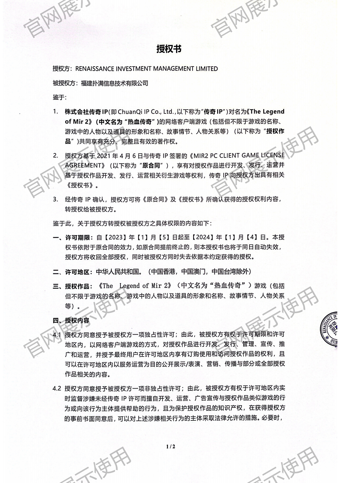 4.复兴对bifa必发88授权书_01.png