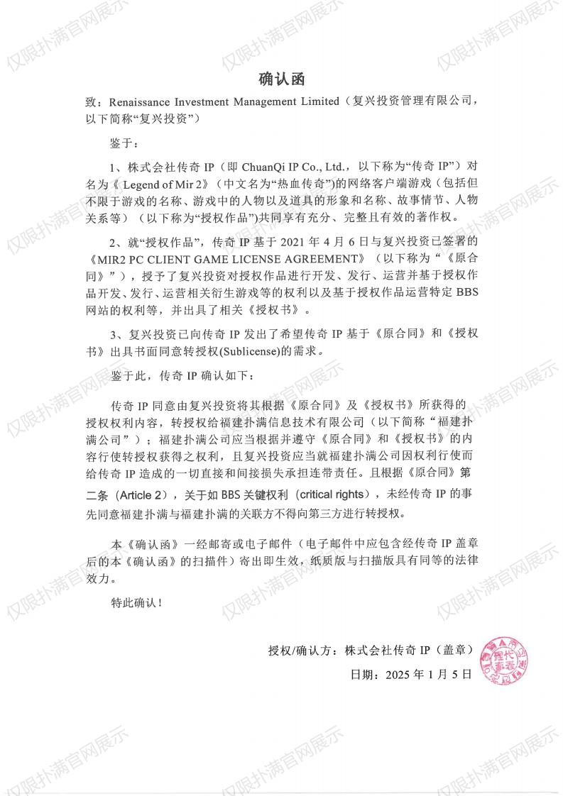 4.传奇IP确认复兴转授权bifa必发88_00.jpg