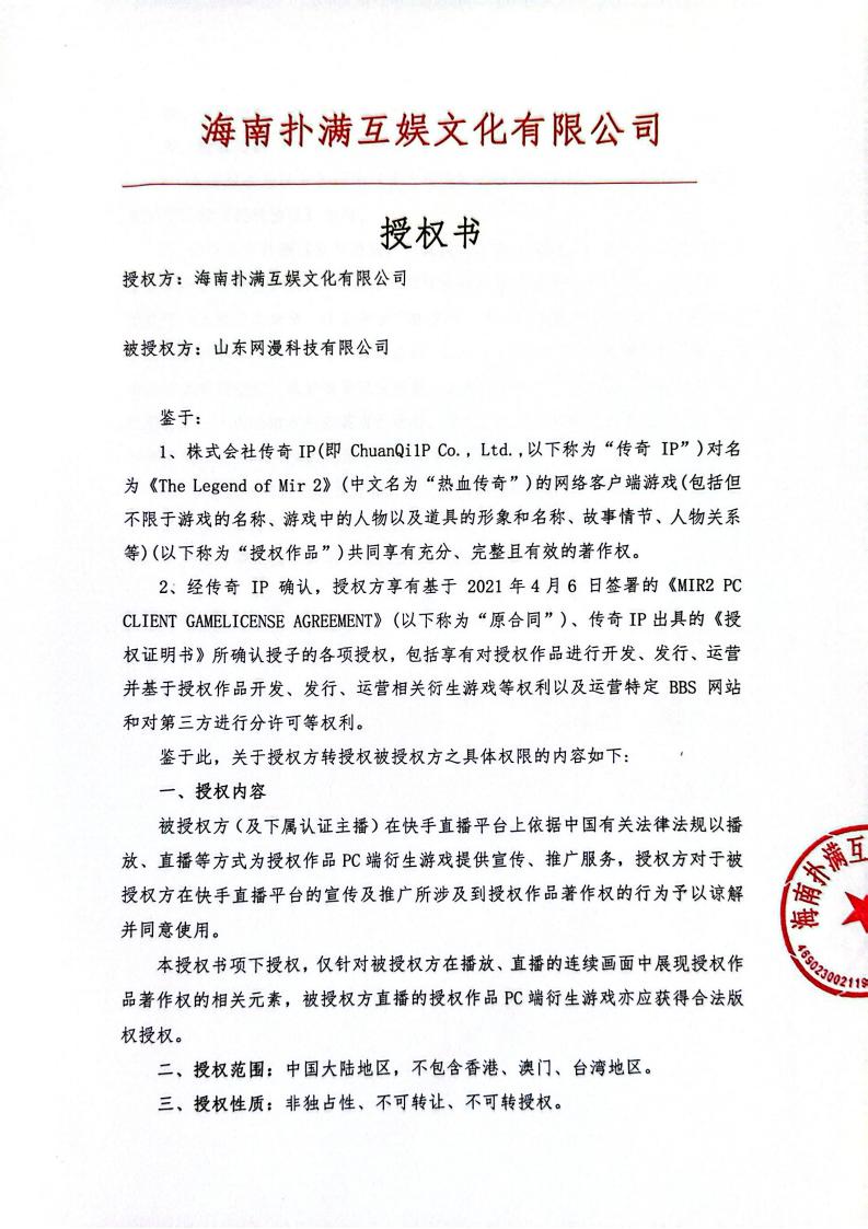 海南bifa必发88授权山东网漫(1)_01.jpg