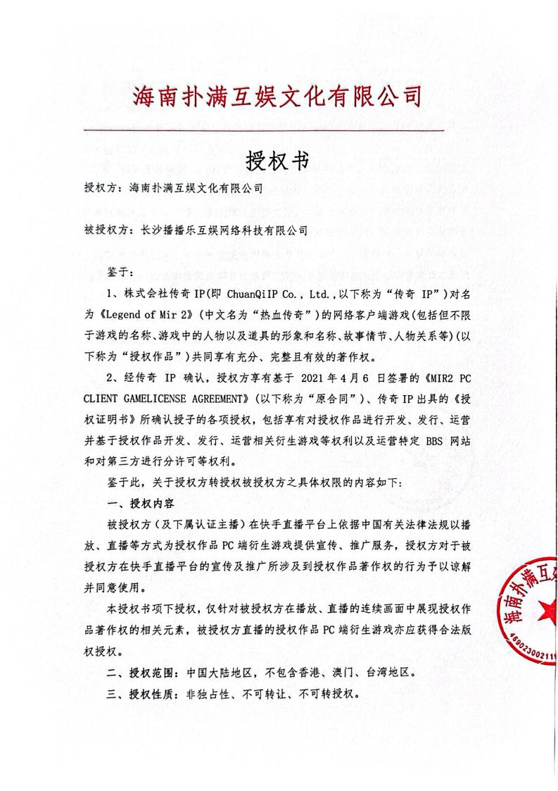 海南bifa必发88给长沙播播乐授权_01.jpg