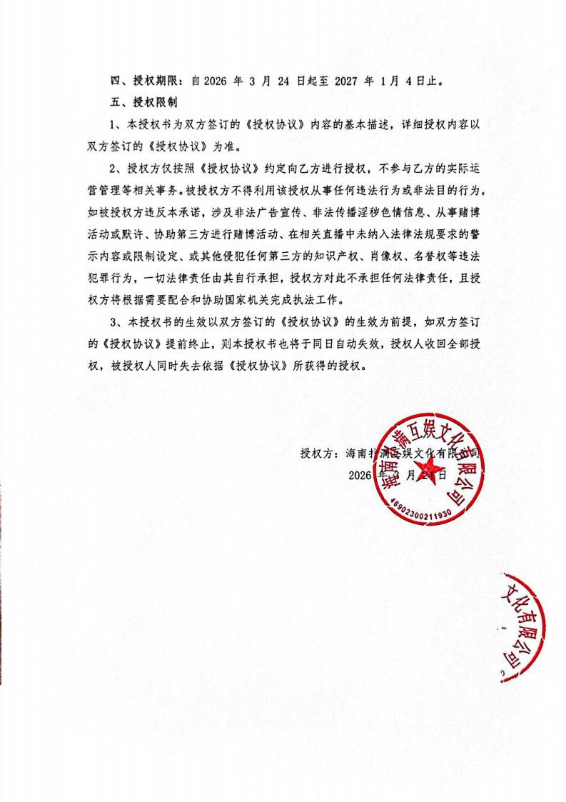 海南bifa必发88给长沙播播乐授权_02.jpg
